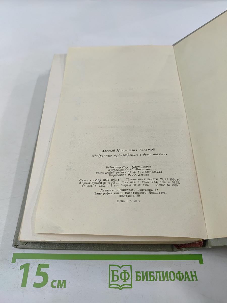 Избранные произведения. Том 2