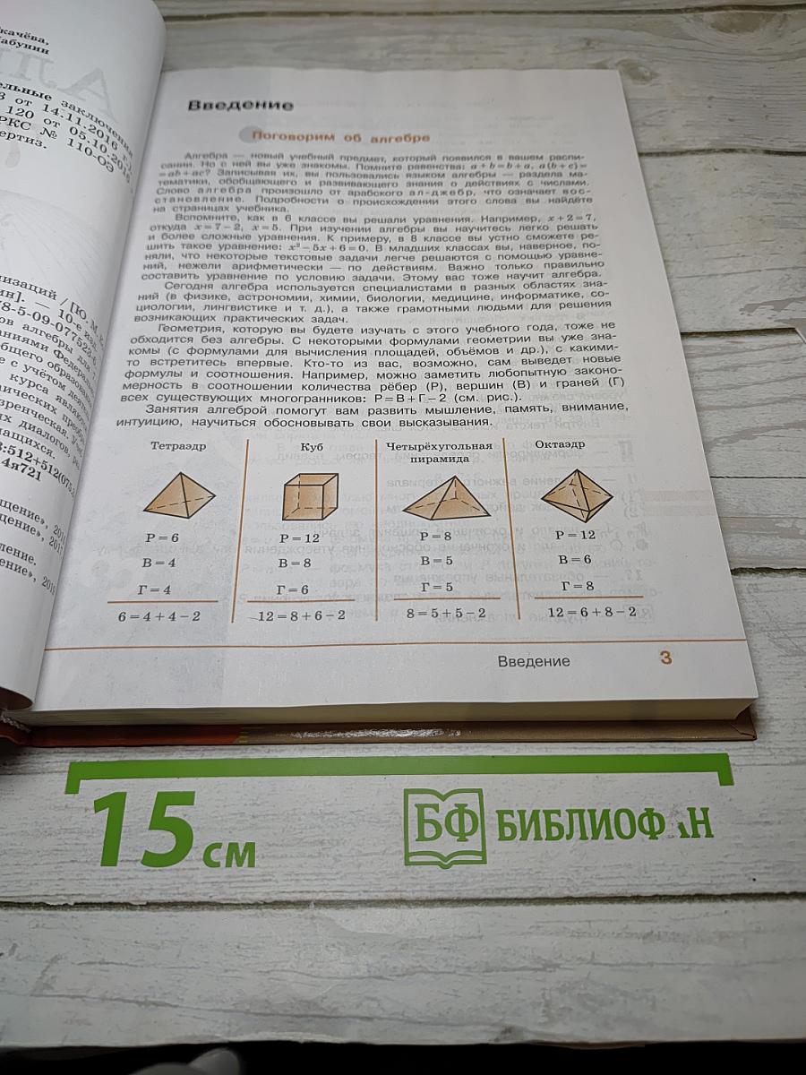 Алгебра 7 класс