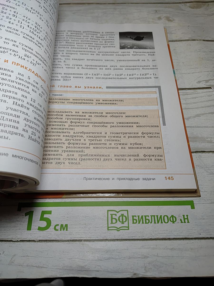 Алгебра 7 класс