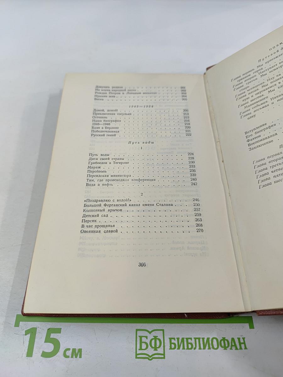 Избранные произведения. Том первый. Стихотворения. Поэмы