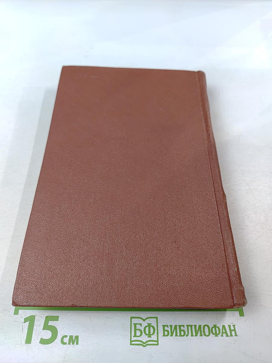 Избранные произведения. Том первый. Стихотворения. Поэмы