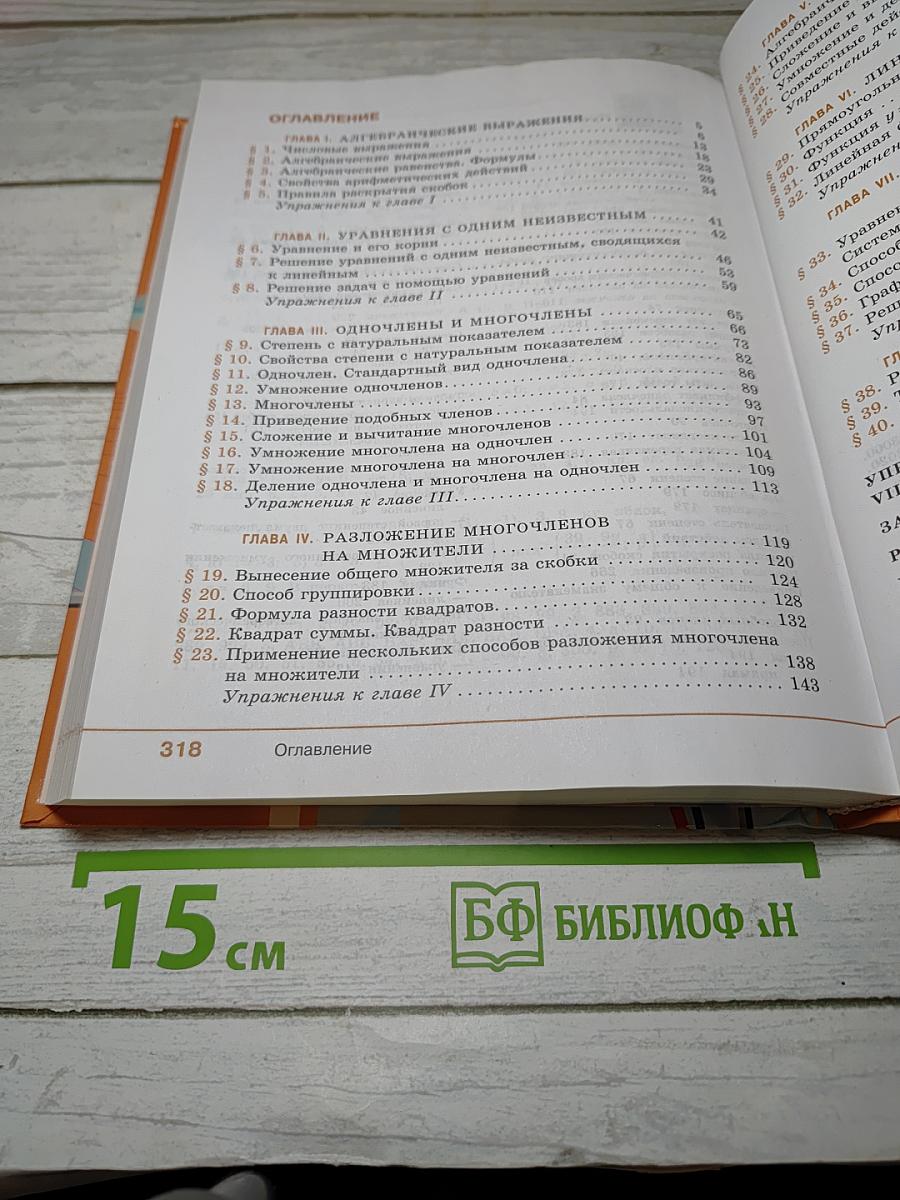 Алгебра 7 класс