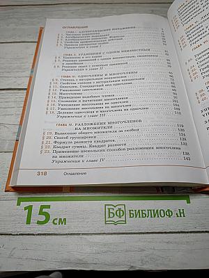 Алгебра 7 класс