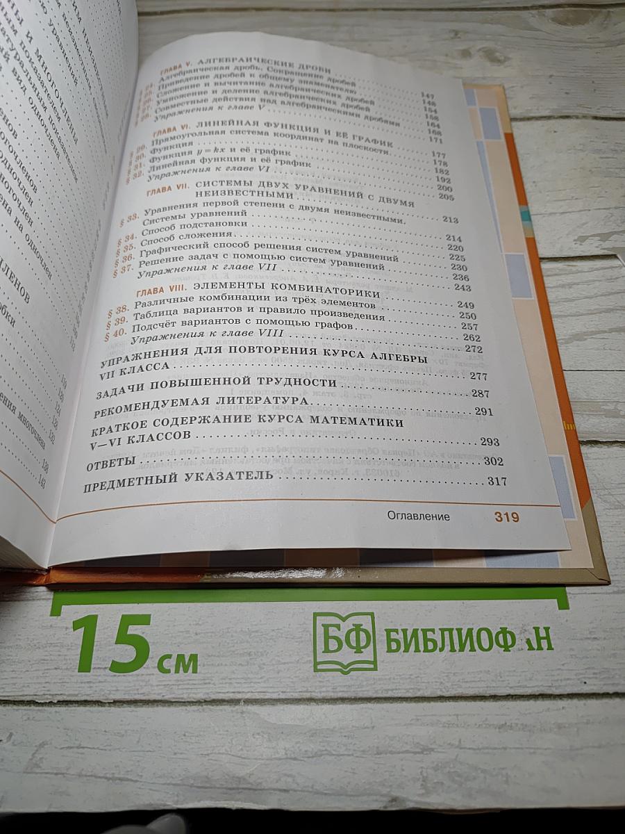 Алгебра 7 класс