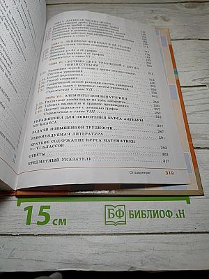 Алгебра 7 класс