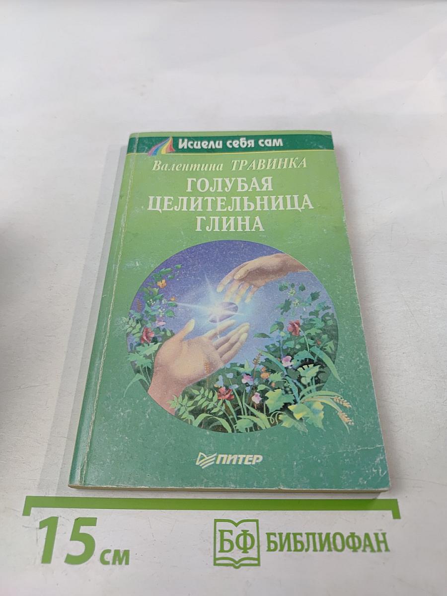 Голубая целительница глина