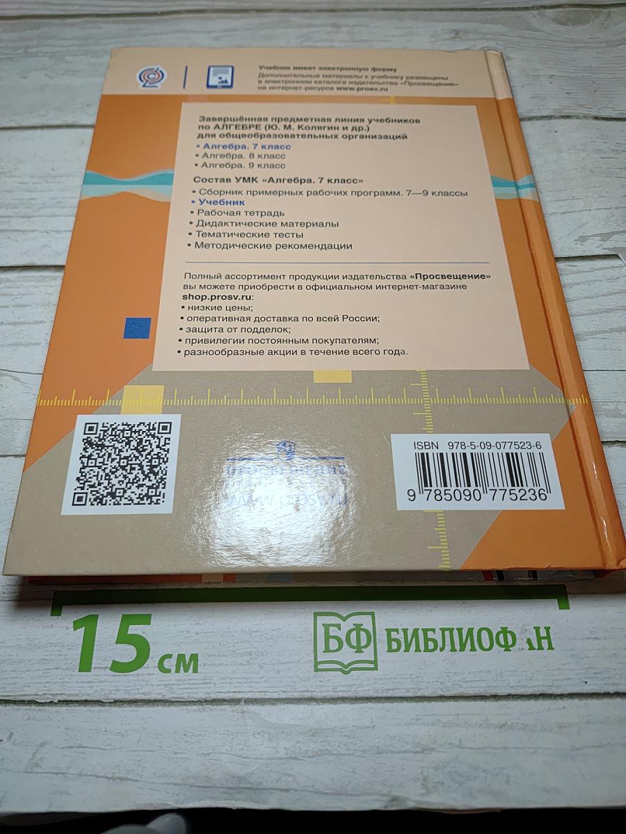Алгебра 7 класс