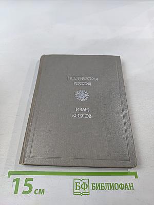 Стихотворения