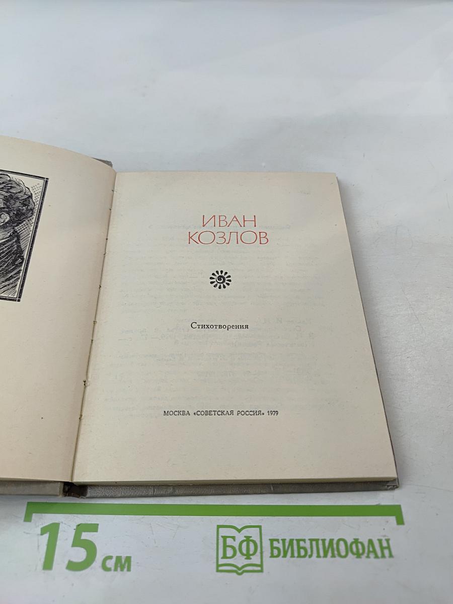 Стихотворения