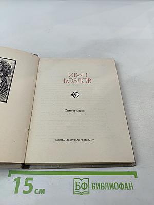 Стихотворения