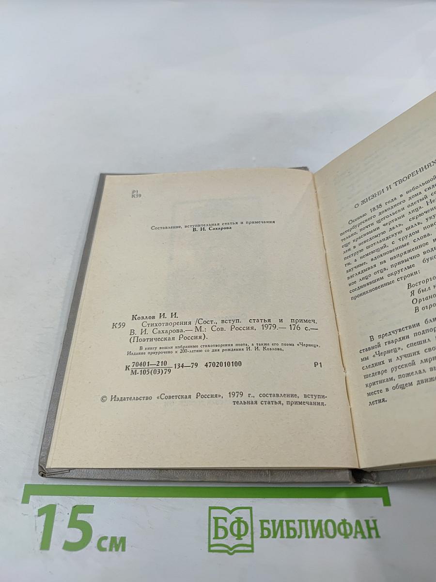 Стихотворения