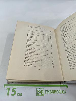 Стихотворения