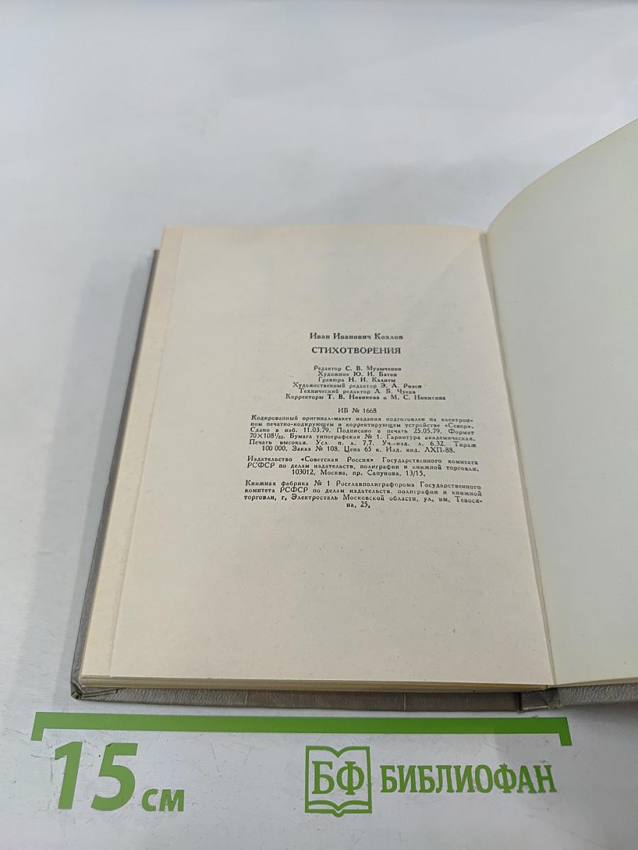 Стихотворения