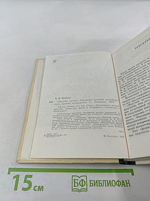 Могучая кучка. Страницы истории петербургского кружка музыкантов