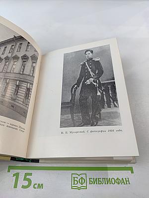 Могучая кучка. Страницы истории петербургского кружка музыкантов