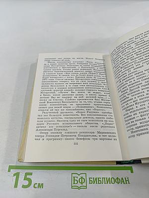 Могучая кучка. Страницы истории петербургского кружка музыкантов