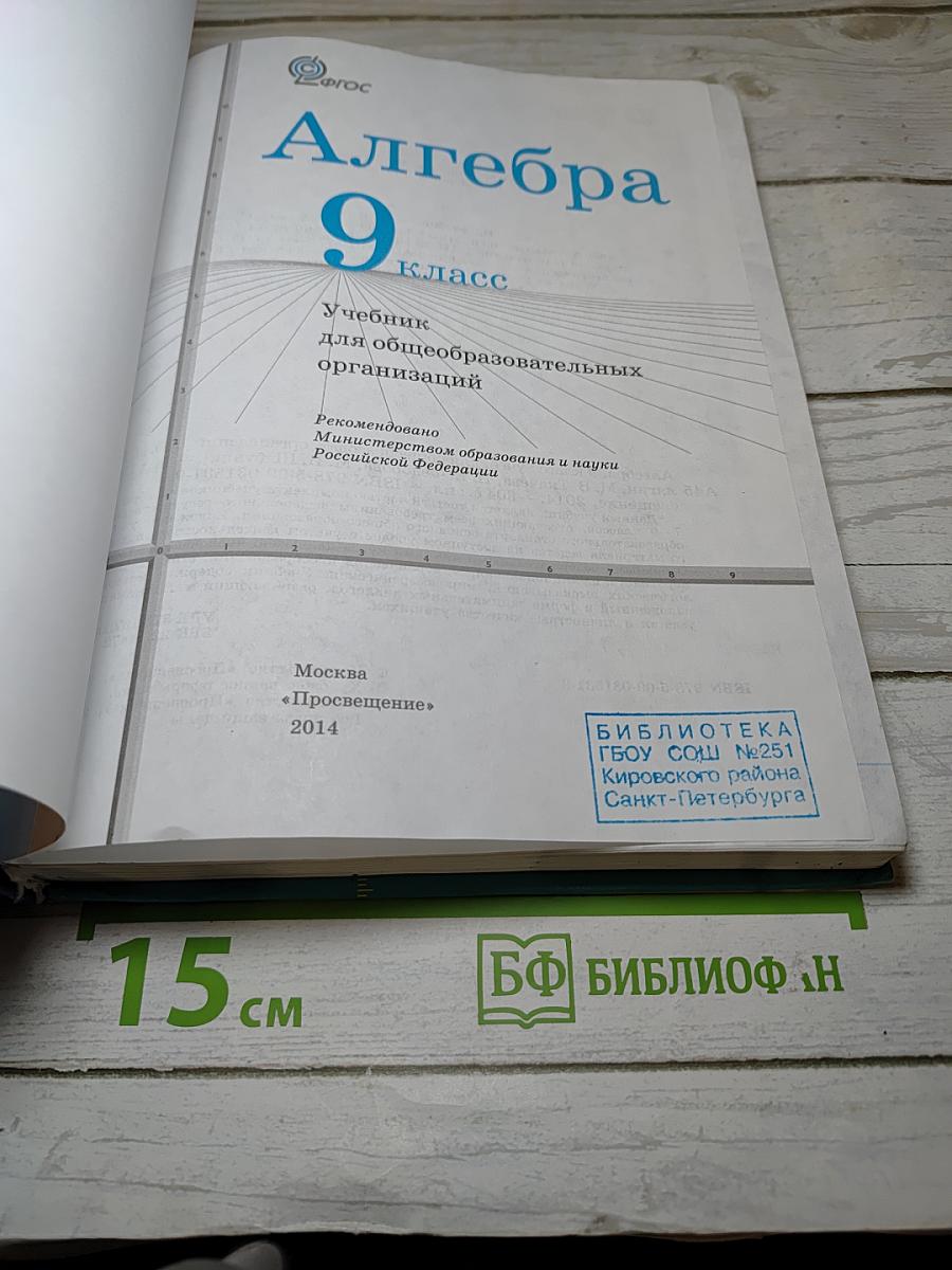 Алгебра 9 класс