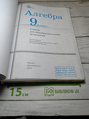 Алгебра 9 класс