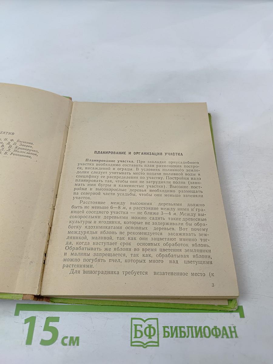 Приусадебный сад и огород