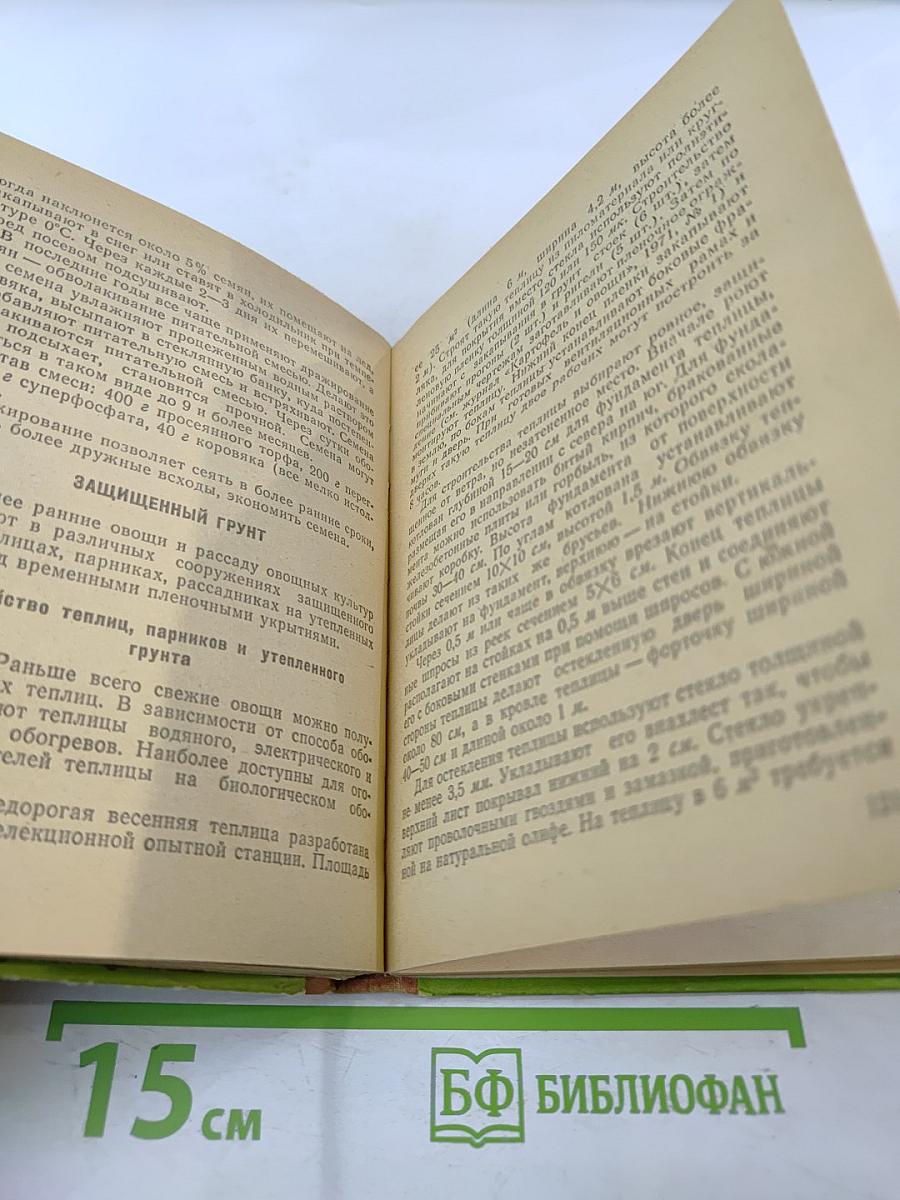 Приусадебный сад и огород