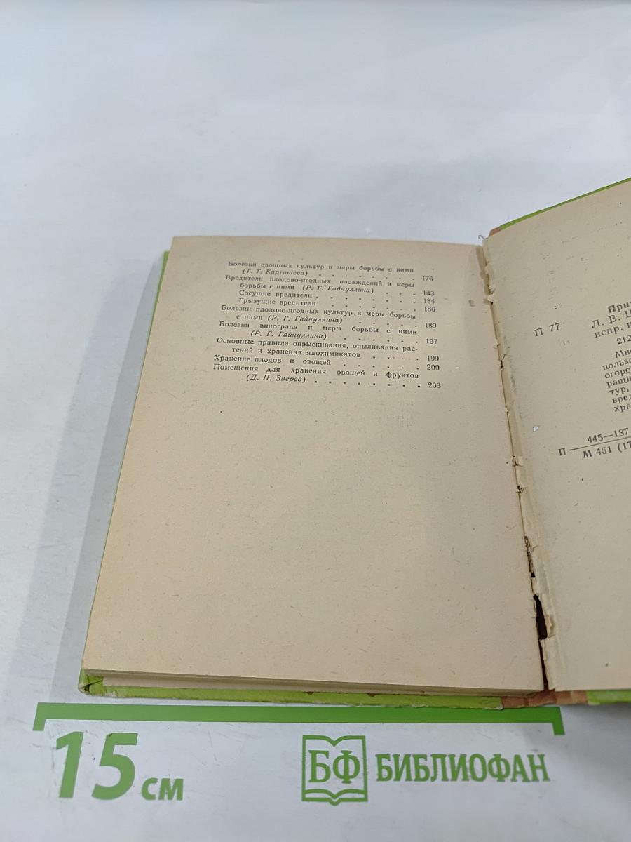 Приусадебный сад и огород