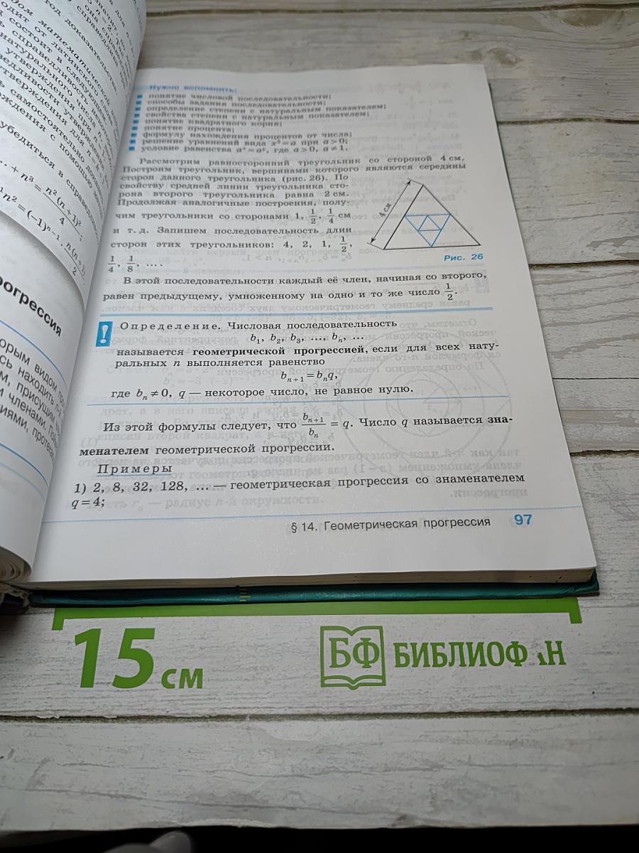 Алгебра 9 класс