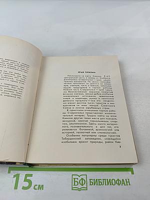 100 туристских маршрутов по Горному Ставрополью