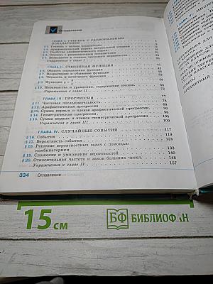 Алгебра 9 класс