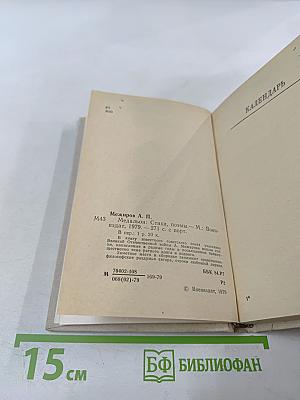 Медальон. Стихи, поэмы