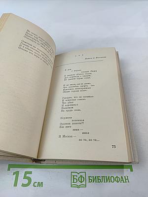 Медальон. Стихи, поэмы