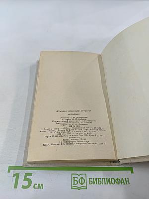 Медальон. Стихи, поэмы