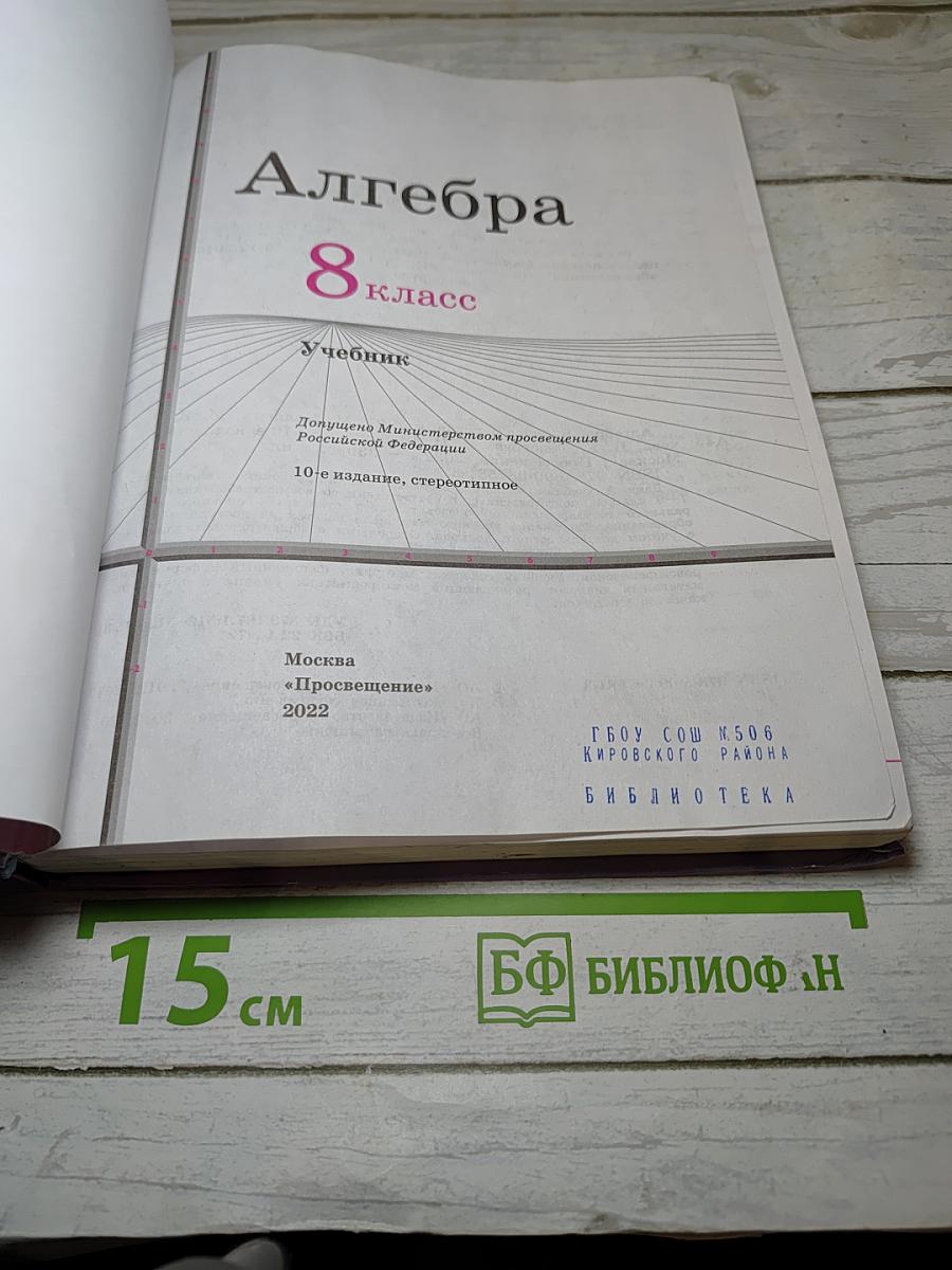 Алгебра 8 класс