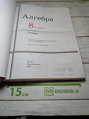 Алгебра 8 класс