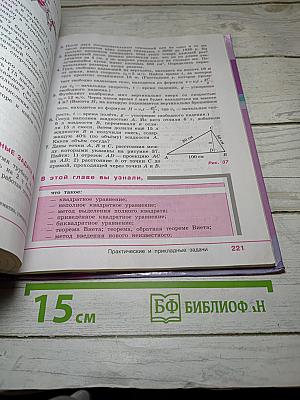 Алгебра 8 класс