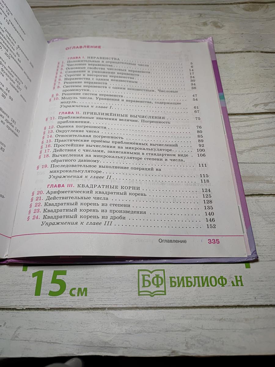 Алгебра 8 класс