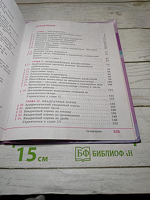 Алгебра 8 класс