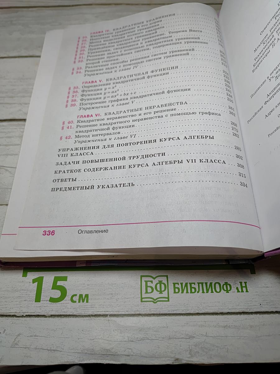 Алгебра 8 класс