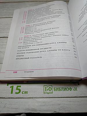 Алгебра 8 класс