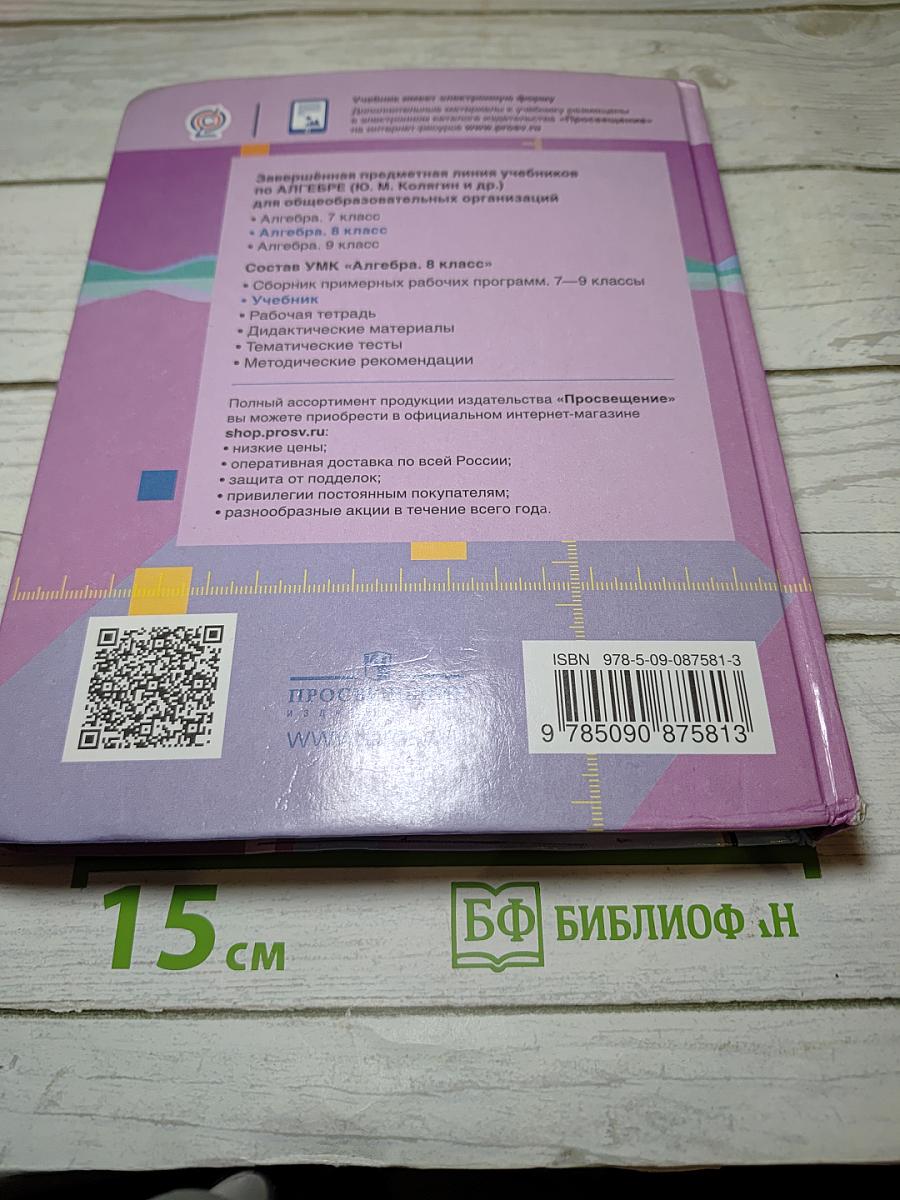 Алгебра 8 класс