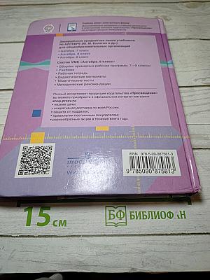 Алгебра 8 класс