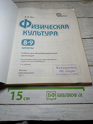Физическая культура 8-9 классы