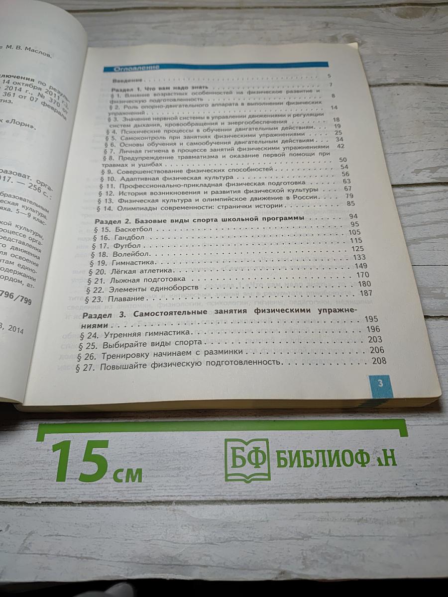 Физическая культура 8-9 классы