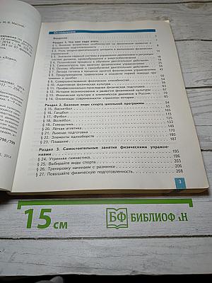 Физическая культура 8-9 классы