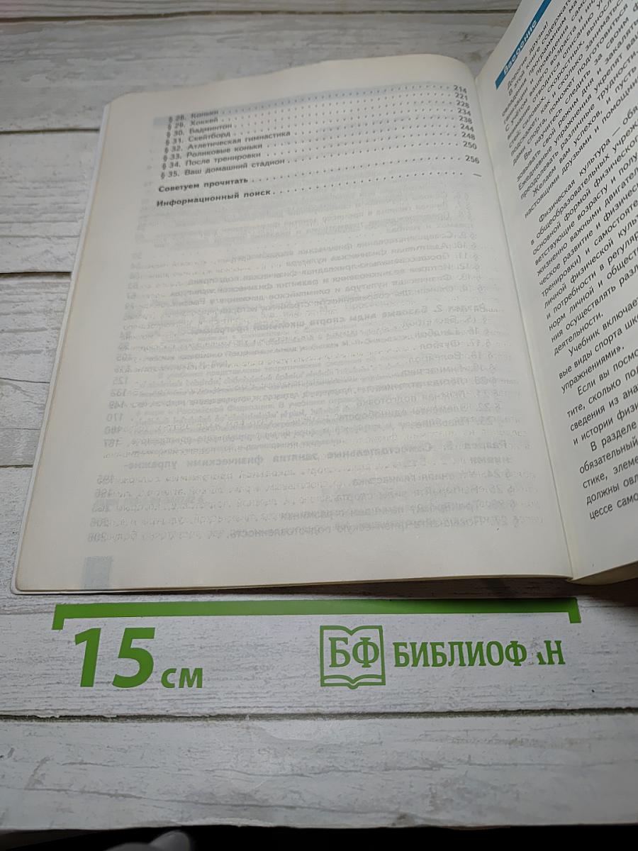 Физическая культура 8-9 классы