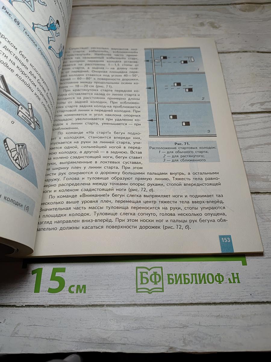 Физическая культура 8-9 классы