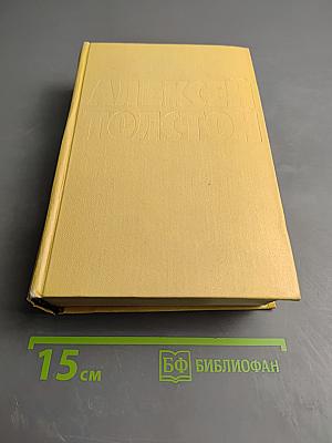 Собрание сочинений. Том второй. Повести и рассказы 1912-1916