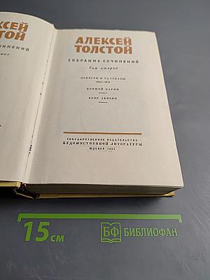 Собрание сочинений. Том второй. Повести и рассказы 1912-1916