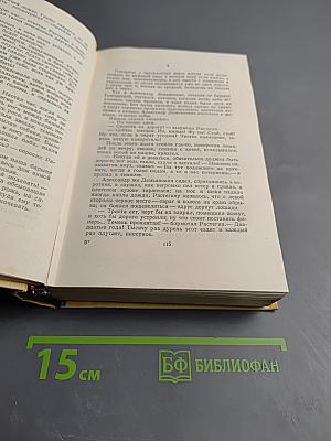 Собрание сочинений. Том второй. Повести и рассказы 1912-1916
