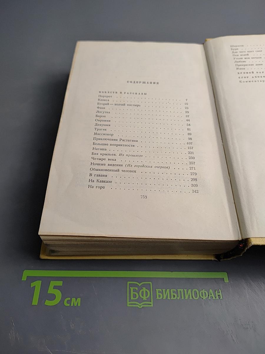Собрание сочинений. Том второй. Повести и рассказы 1912-1916