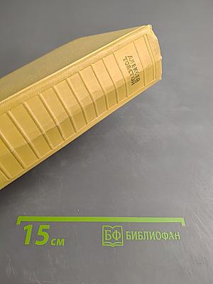 Собрание сочинений. Том второй. Повести и рассказы 1912-1916